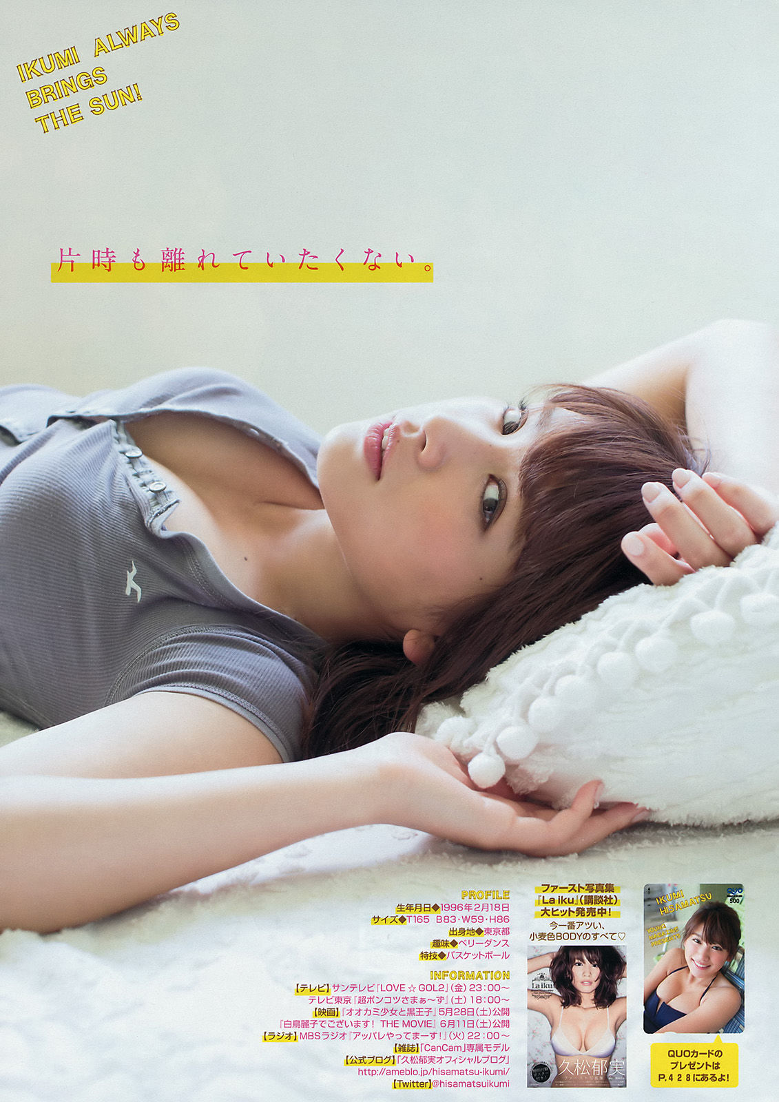 [Young Magazine] 2016年No.21-22 久松郁実