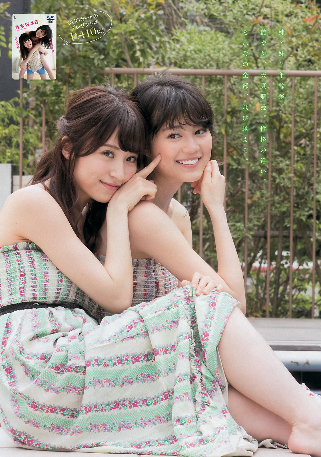 [Young Magazine] 2016年No.25 生田絵梨花 衛藤美彩 中尾有伽