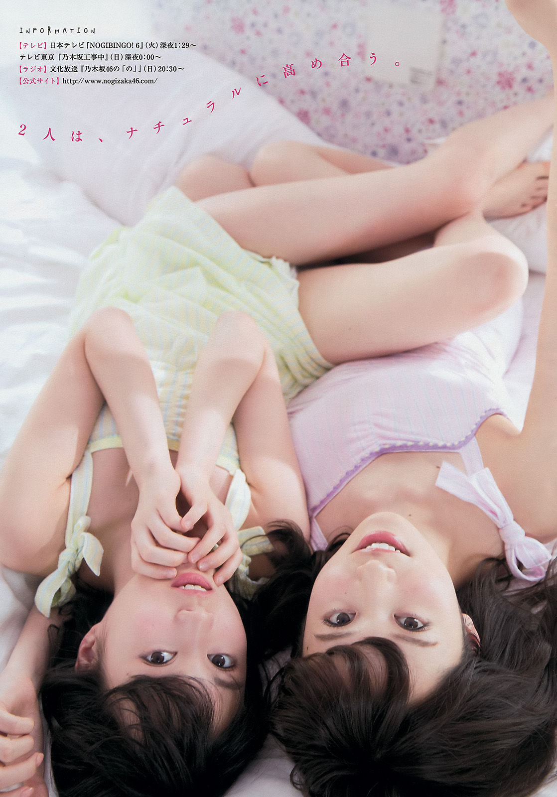 [Young Magazine] 2016年No.25 生田絵梨花 衛藤美彩 中尾有伽