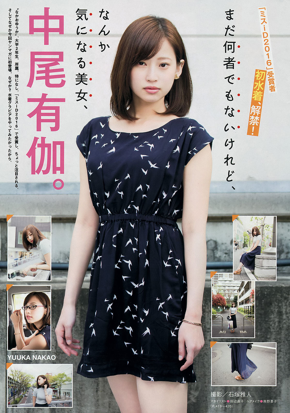[Young Magazine] 2016年No.25 生田絵梨花 衛藤美彩 中尾有伽