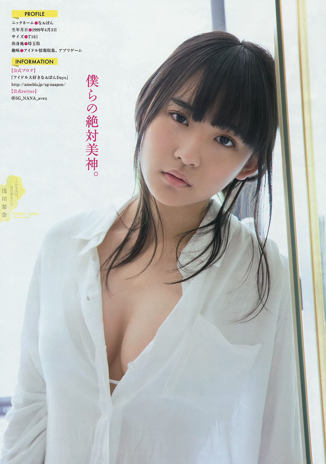 [Young Magazine] 2016年No.26 浅川梨奈 本郷杏奈