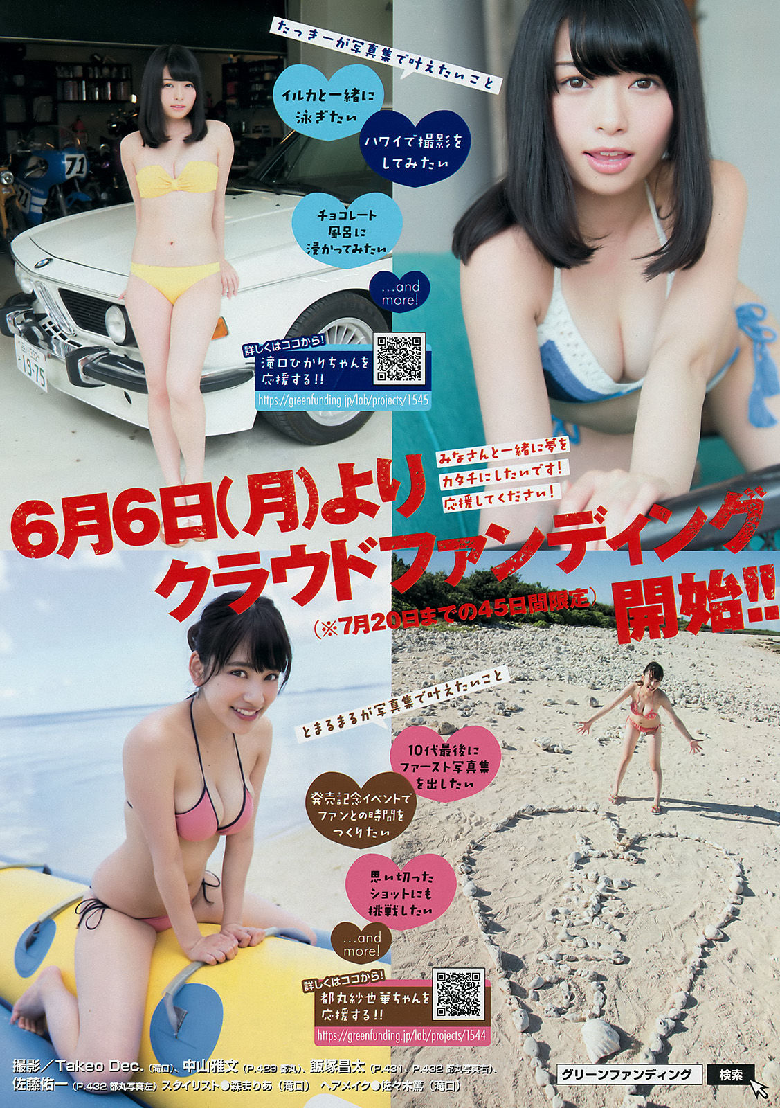 [Young Magazine] 2016年No.27 島崎遥香 都丸紗也華 滝口ひかり
