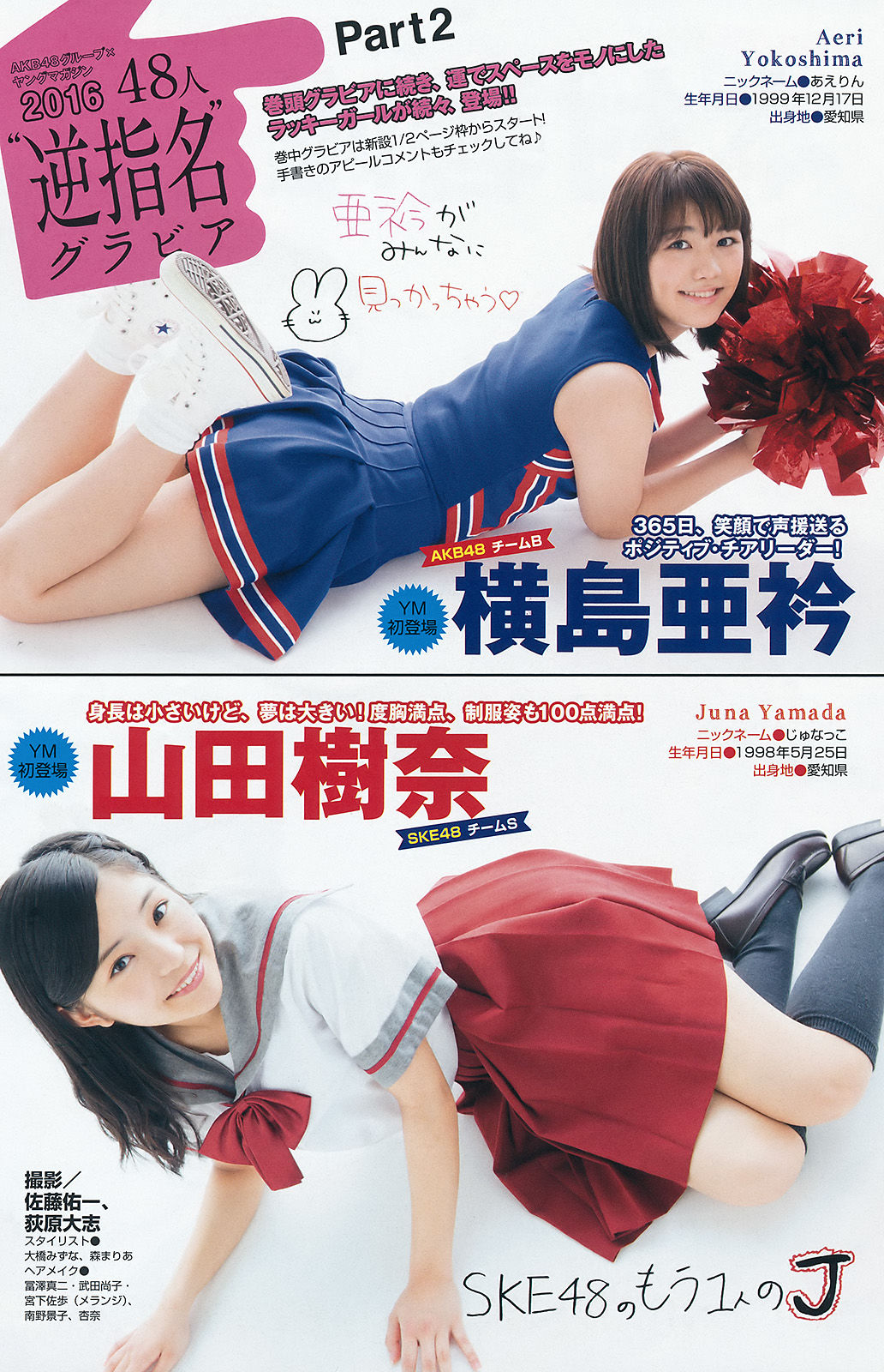 [Young Magazine] 2016年No.28 向井地美音