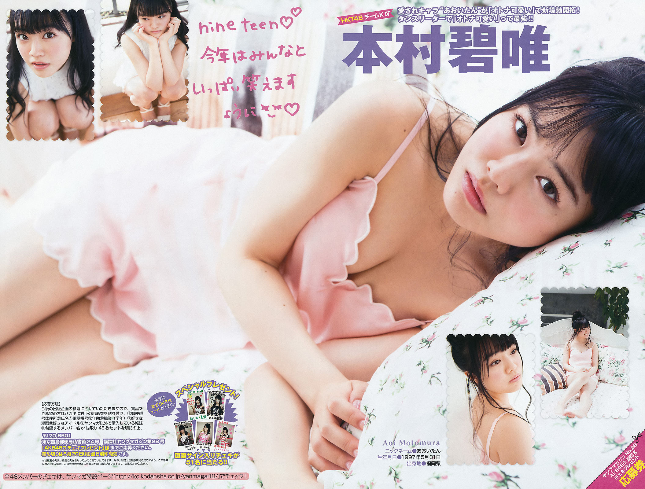 [Young Magazine] 2016年No.28 向井地美音