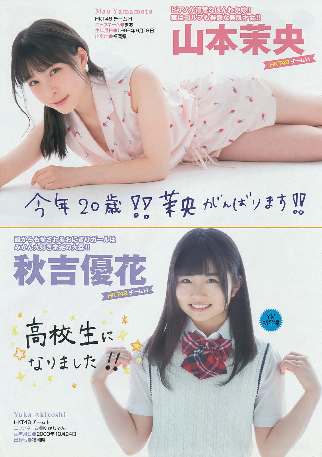 [Young Magazine] 2016年No.28 向井地美音