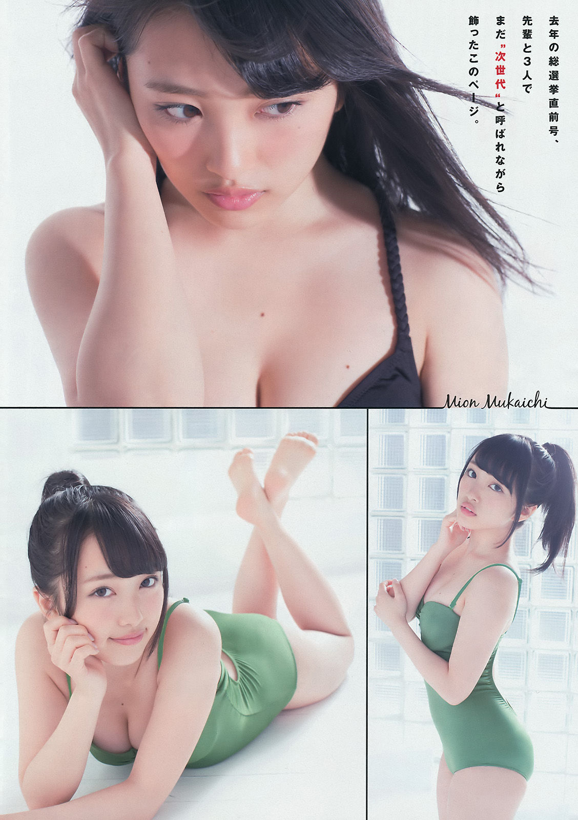 [Young Magazine] 2016年No.28 向井地美音