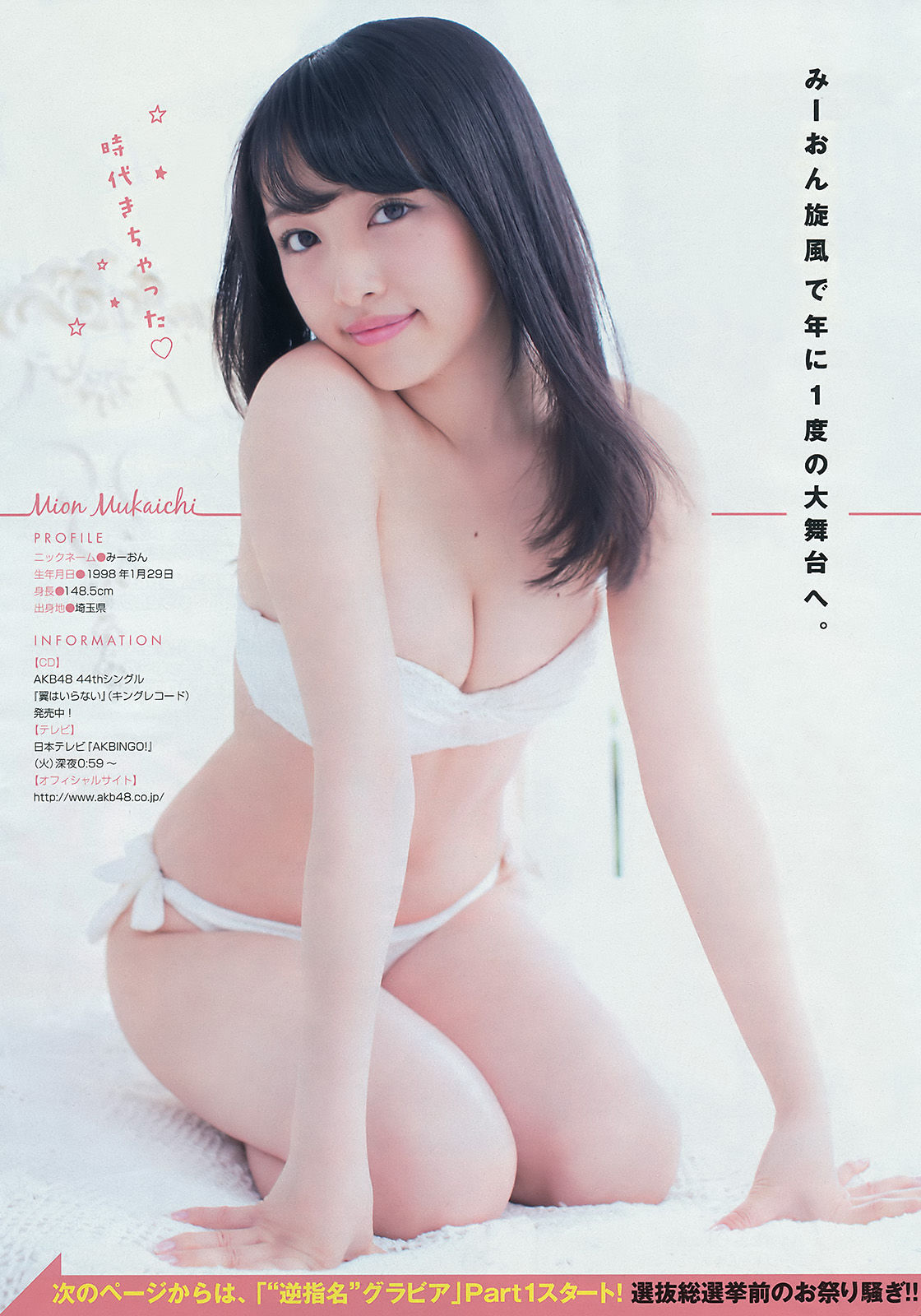 [Young Magazine] 2016年No.28 向井地美音