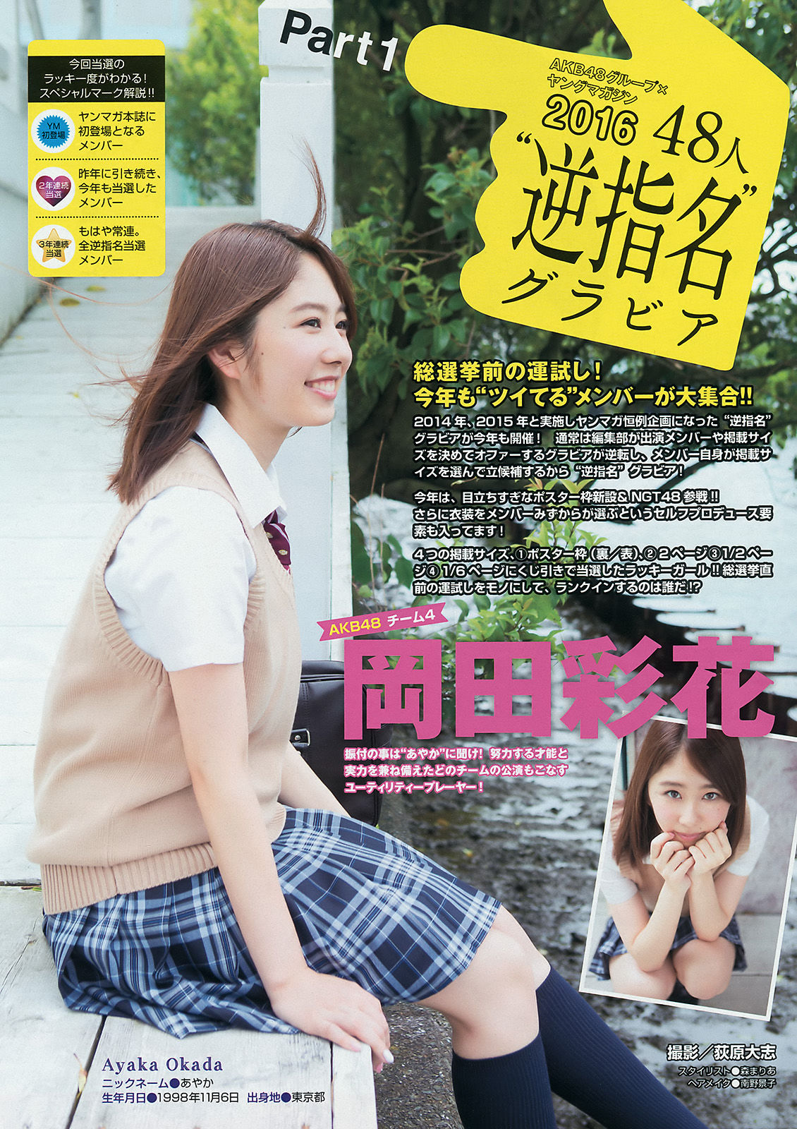 [Young Magazine] 2016年No.28 向井地美音