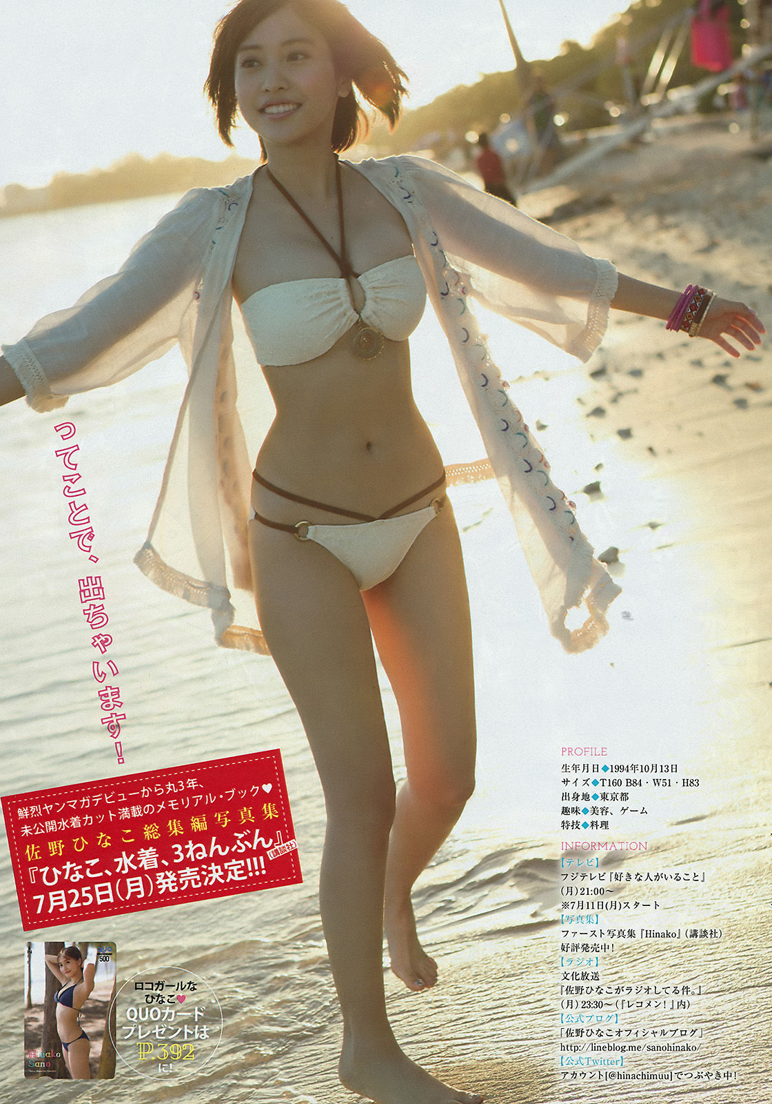 [Young Magazine] 2016年No.29 佐野ひなこ 原野愛弓