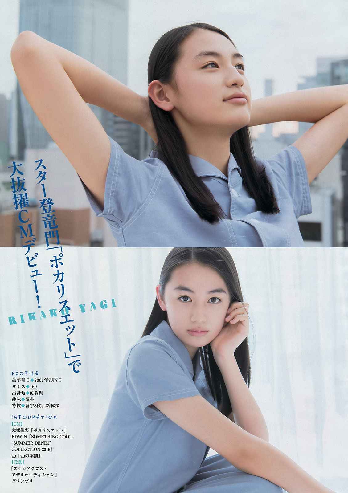 [Young Magazine] 2016年No.30 浅川梨奈 大川藍 久松郁実