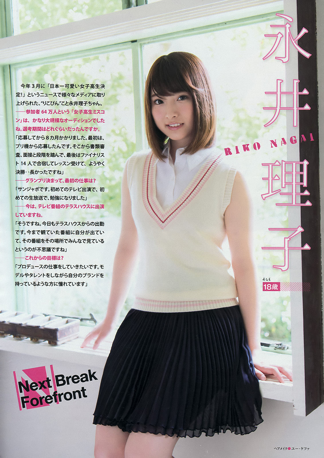 [Young Magazine] 2016年No.30 浅川梨奈 大川藍 久松郁実