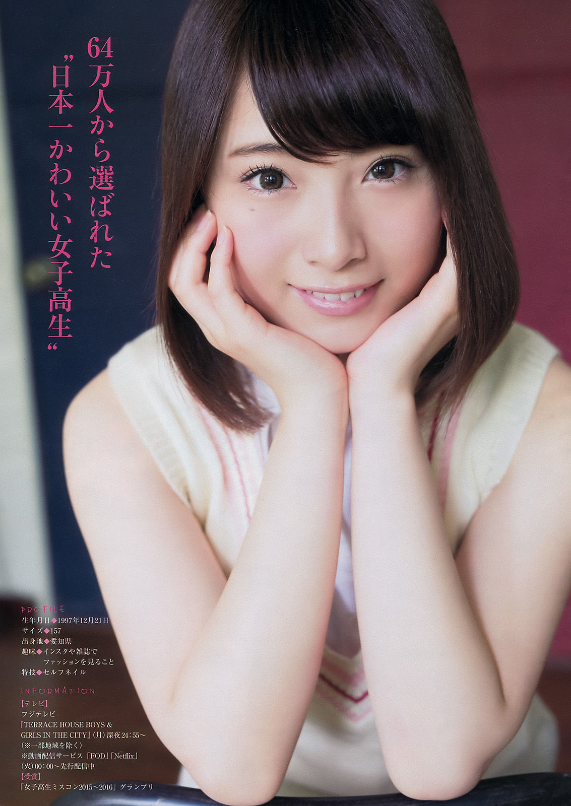 [Young Magazine] 2016年No.30 浅川梨奈 大川藍 久松郁実