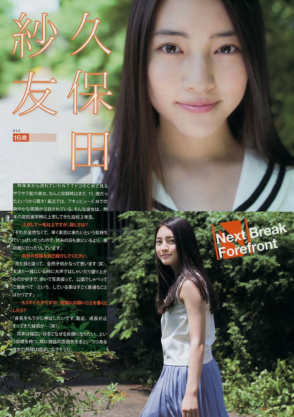 [Young Magazine] 2016年No.30 浅川梨奈 大川藍 久松郁実