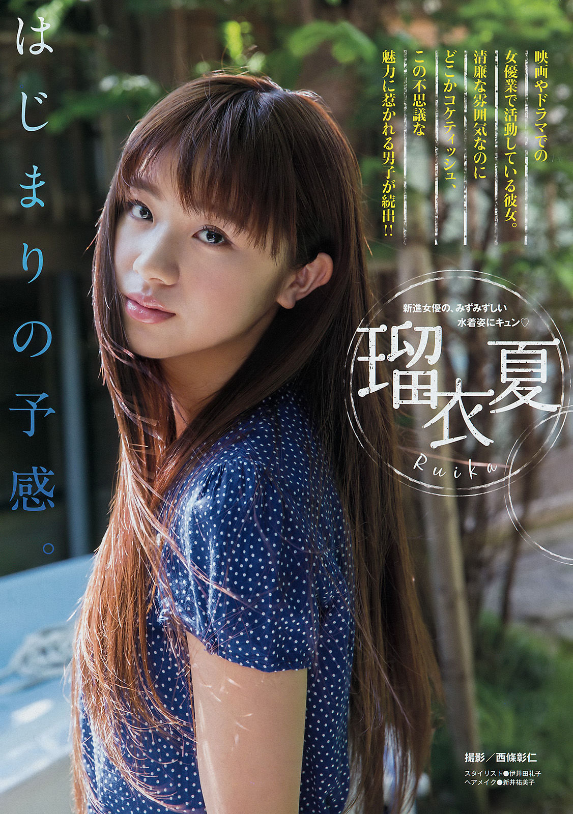 [Young Magazine] 2016年No.32 朝長美桜 瑠衣夏