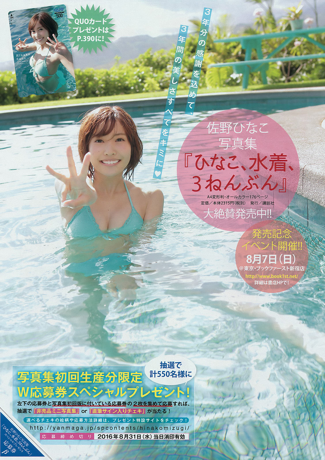 [Young Magazine] 2016年No.34 佐野ひなこ 滝口ひかり