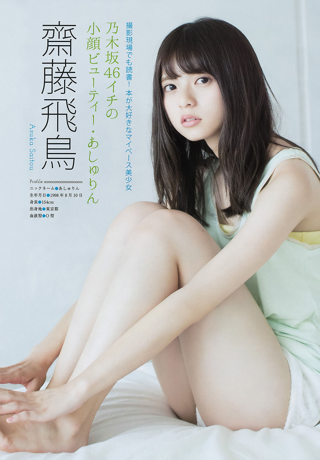 [Young Magazine] 2016年No.35 西野七瀬 齋藤飛鳥 池上紗理依