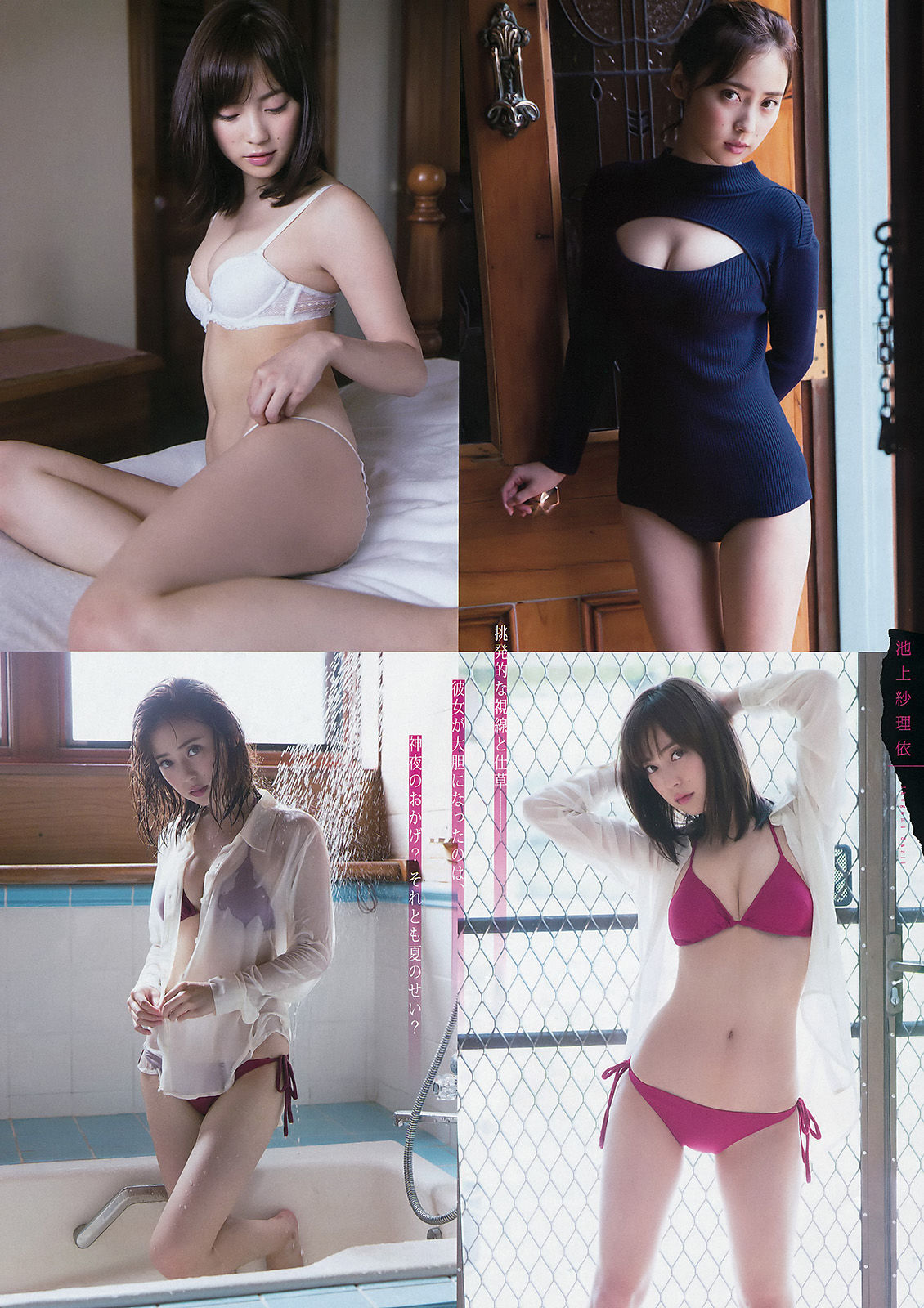 [Young Magazine] 2016年No.35 西野七瀬 齋藤飛鳥 池上紗理依