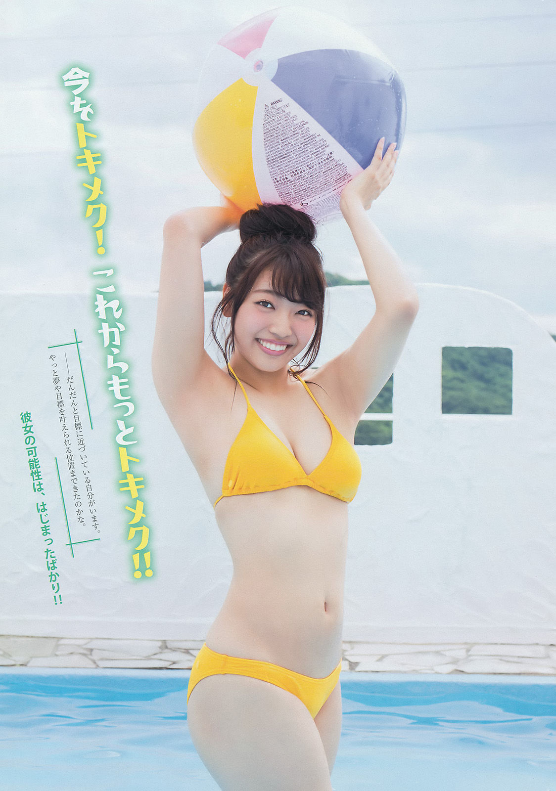 [Young Magazine] 2016年No.36-37 柏木由紀 峯岸みなみ 二村春香