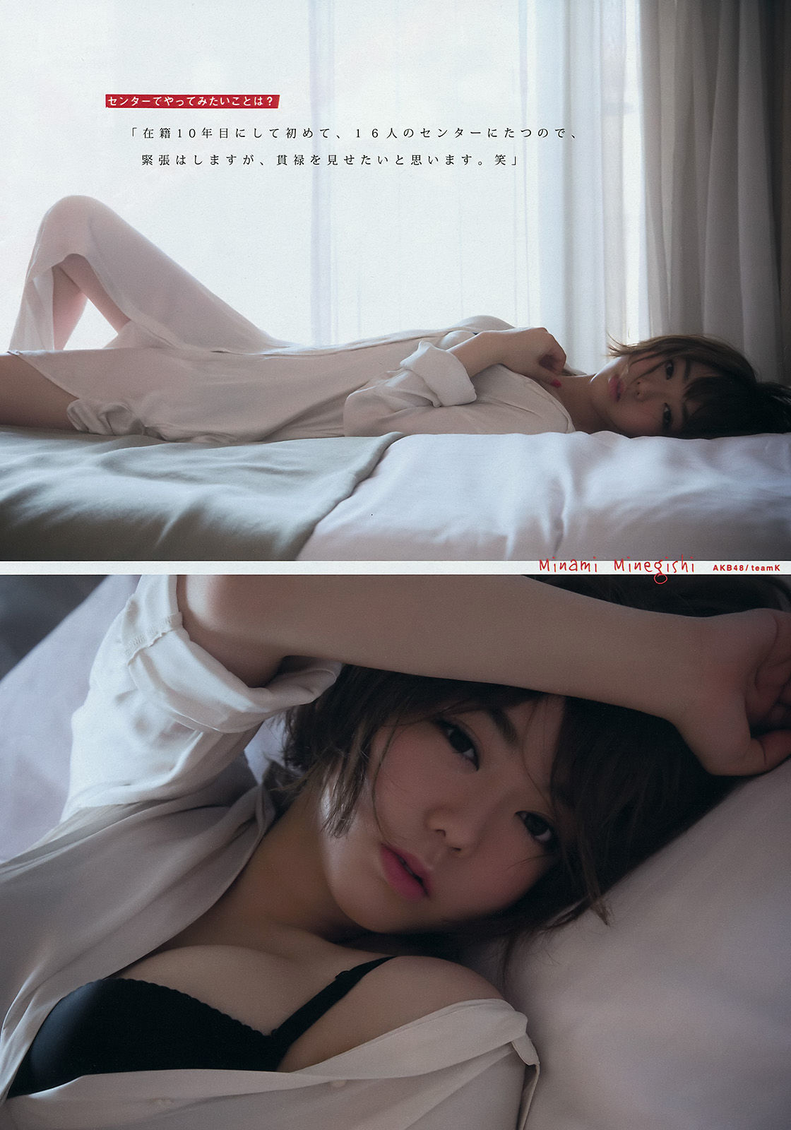 [Young Magazine] 2016年No.36-37 柏木由紀 峯岸みなみ 二村春香