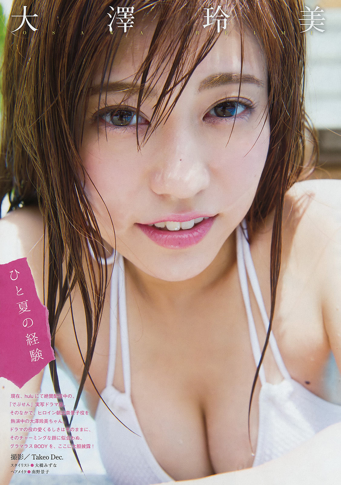[Young Magazine] 2016年No.41 宮脇咲良 大澤玲美