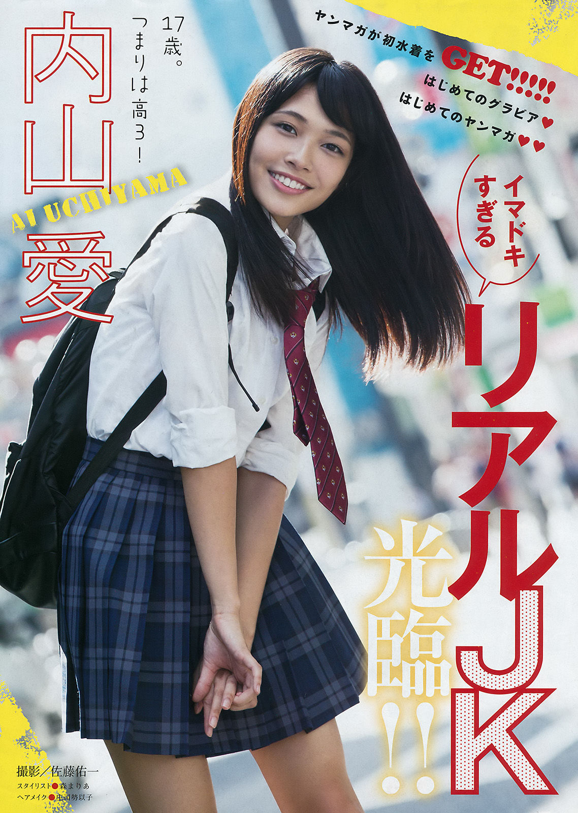 [Young Magazine] 2016年No.42 久松郁実 内山愛