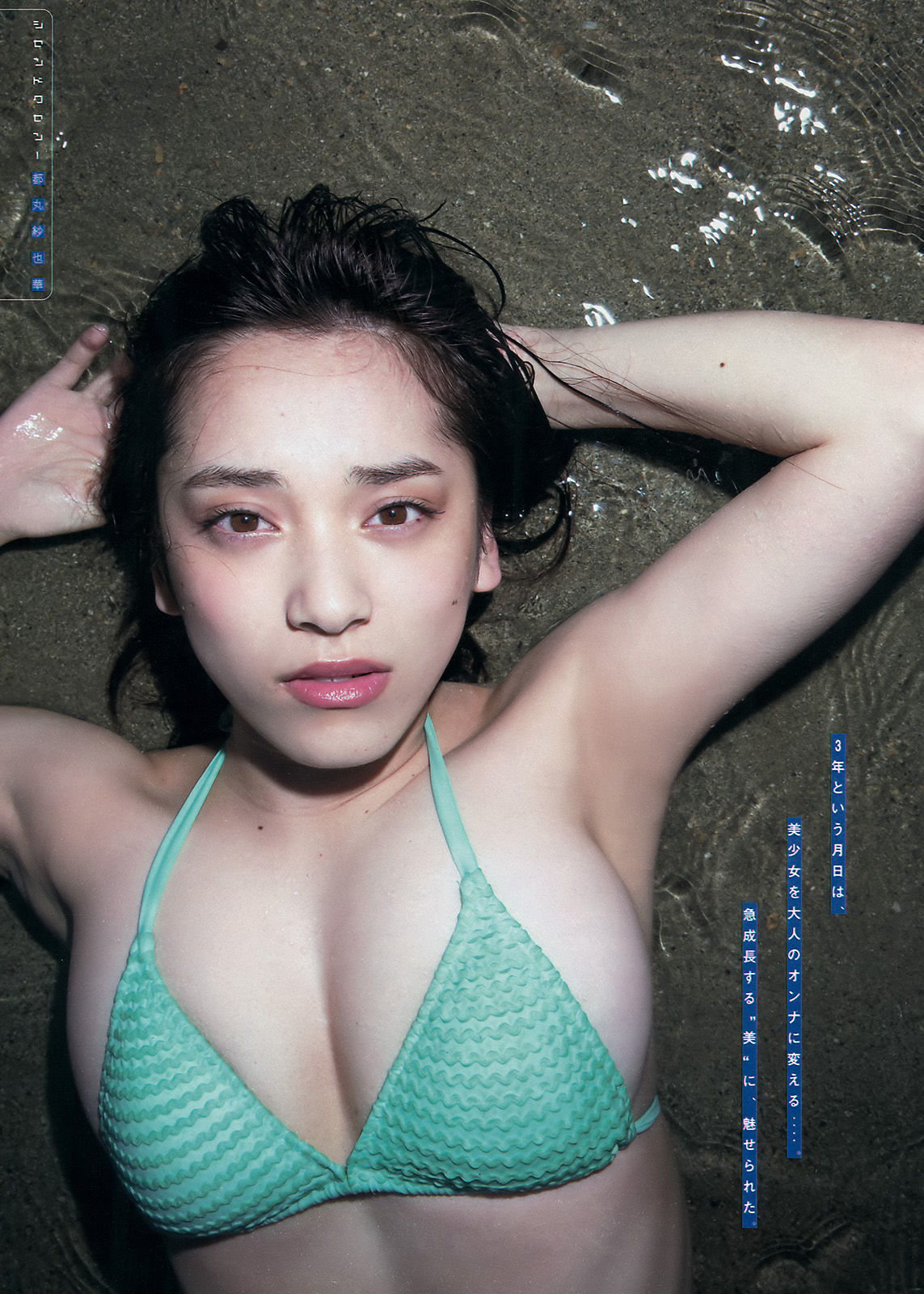[Young Magazine] 2016年No.43 筧美和子 都丸紗也華