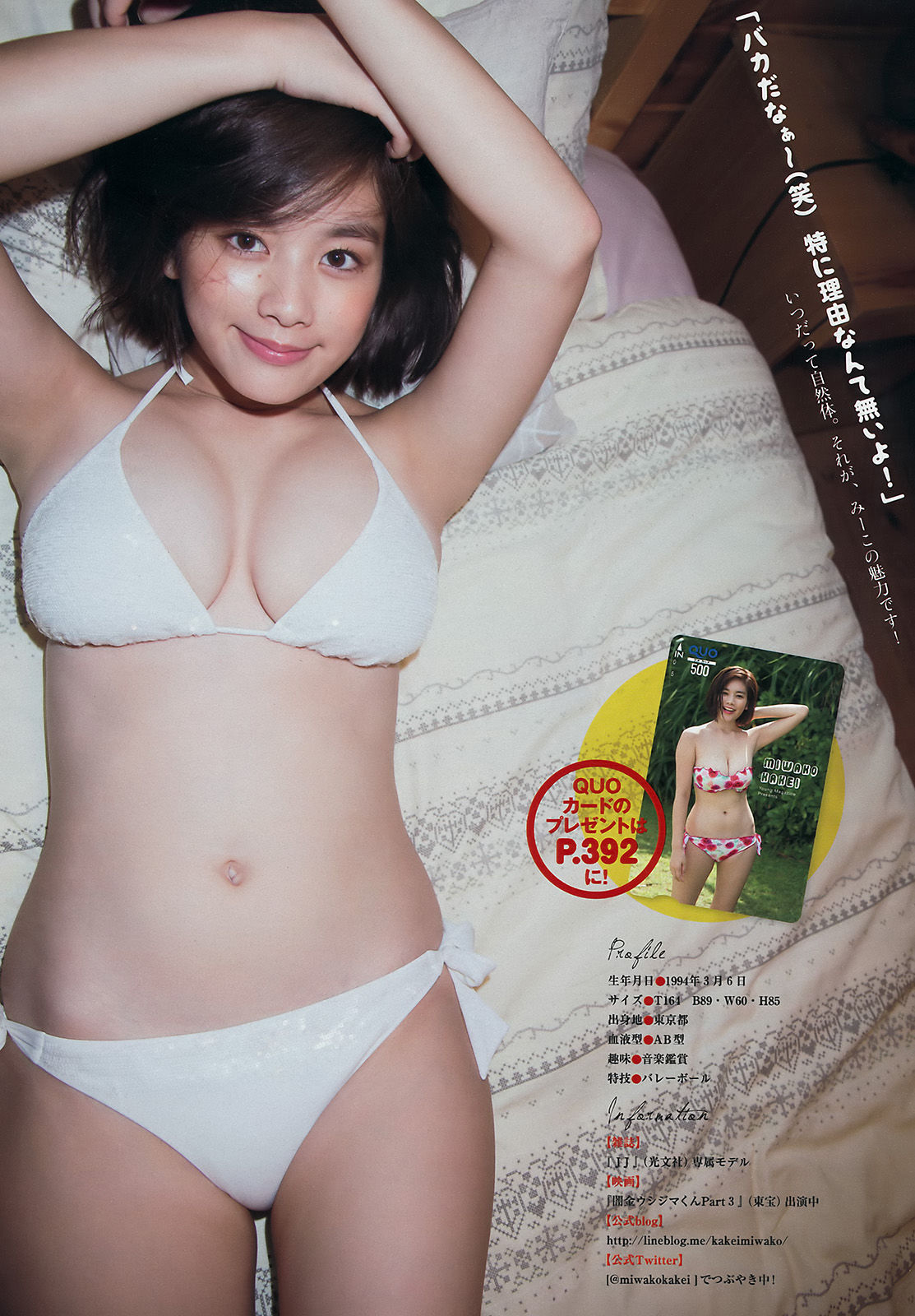 [Young Magazine] 2016年No.43 筧美和子 都丸紗也華