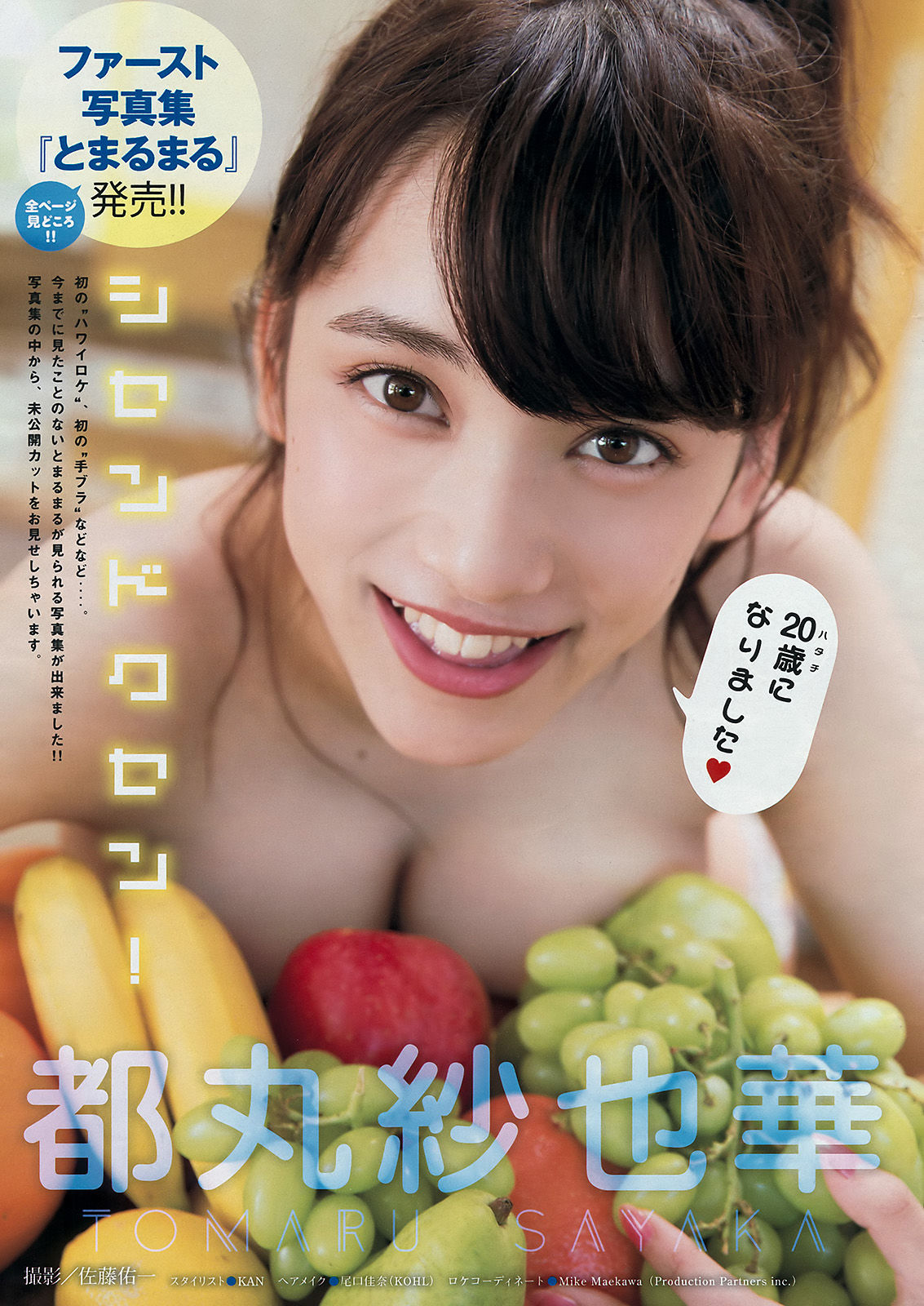 [Young Magazine] 2016年No.43 筧美和子 都丸紗也華