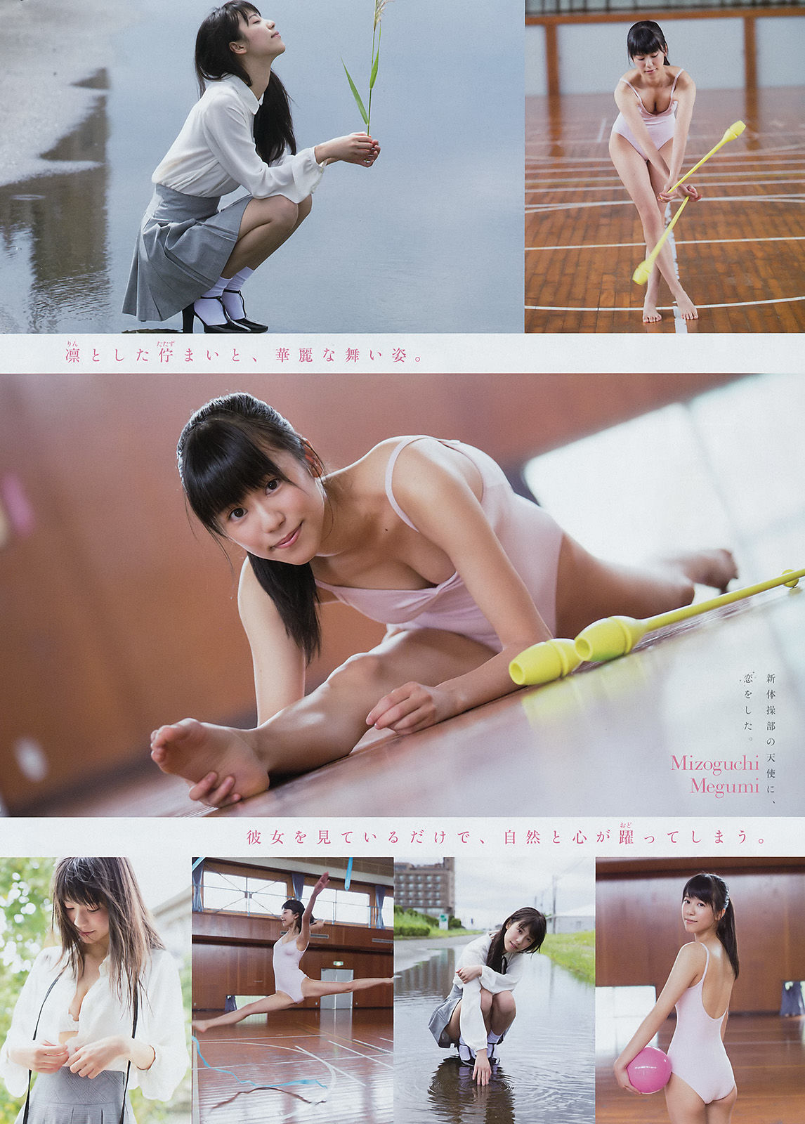 [Young Magazine] 2016年No.45 大川藍 溝口恵