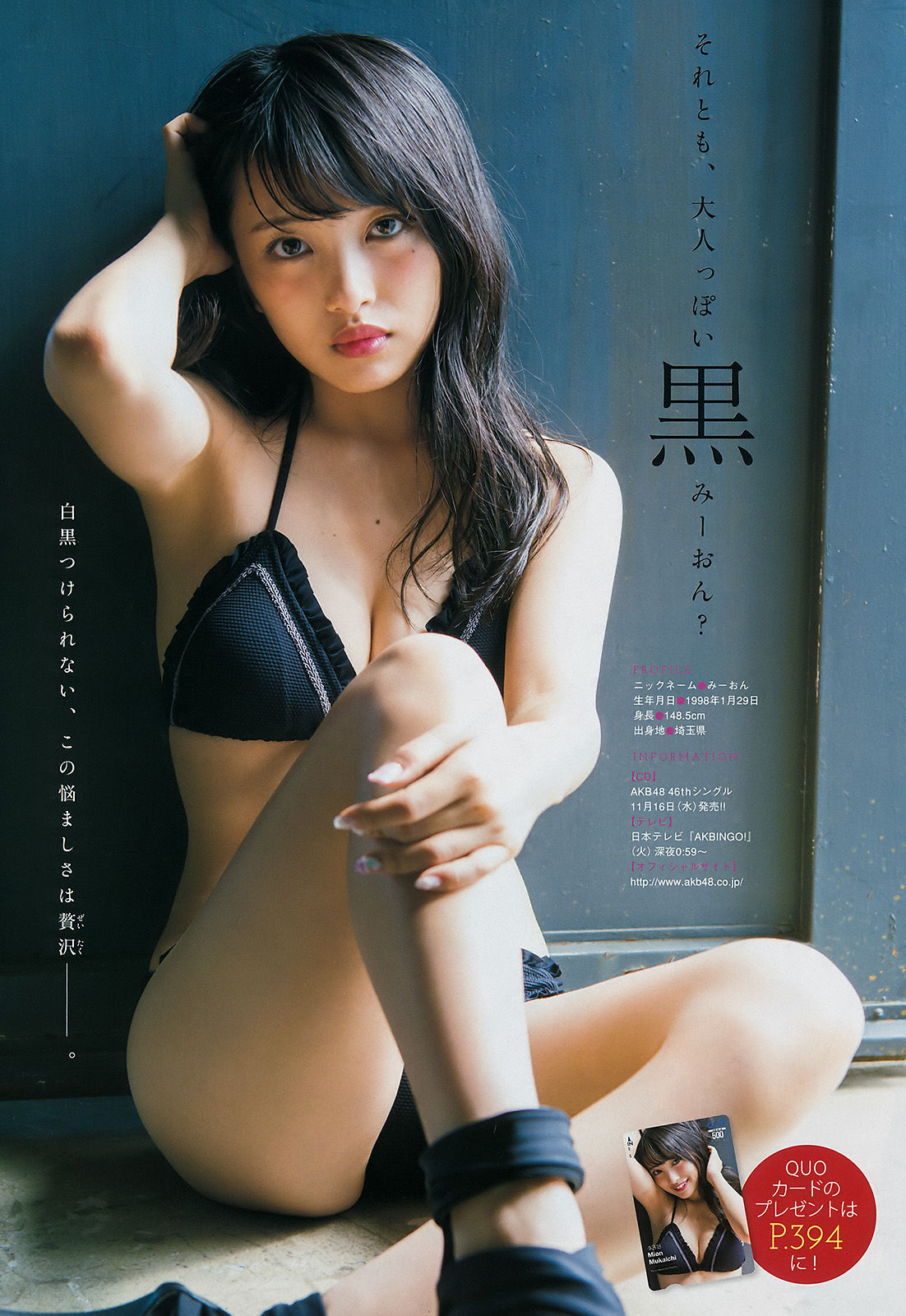 [Young Magazine] 2016年No.46 向井地美音 やのあんな