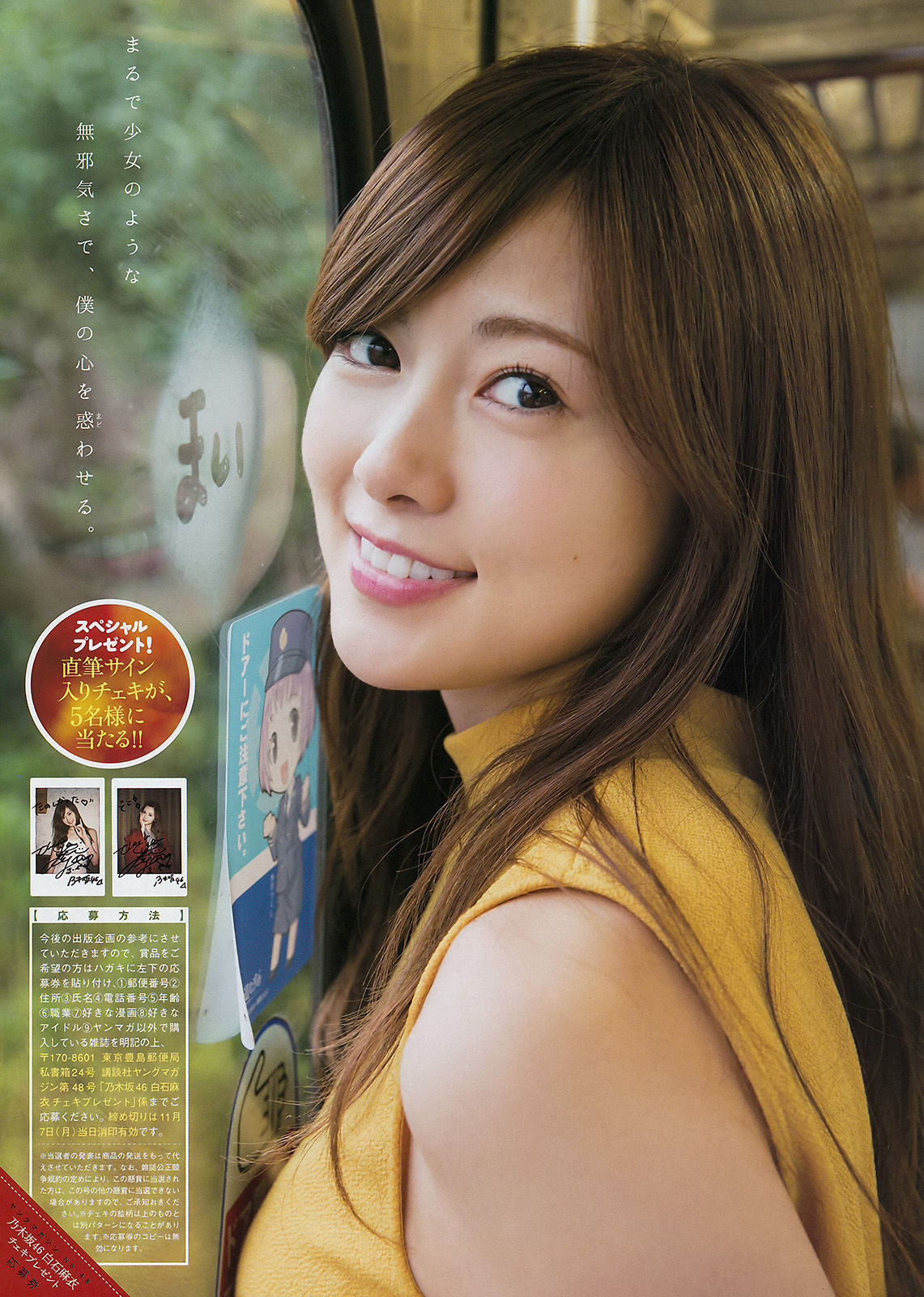 [Young Magazine] 2016年No.48 白石麻衣 天木じゅん