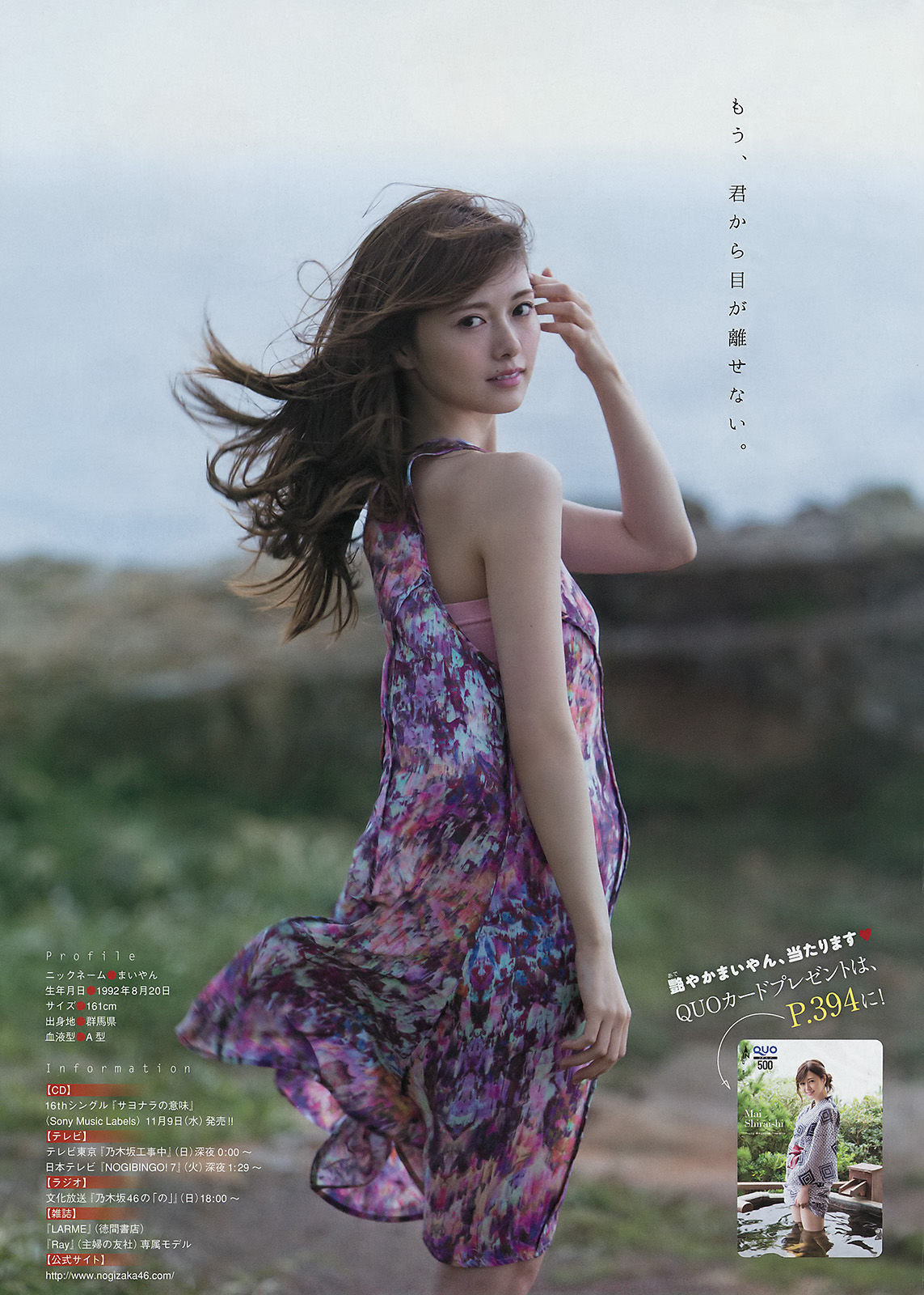 [Young Magazine] 2016年No.48 白石麻衣 天木じゅん