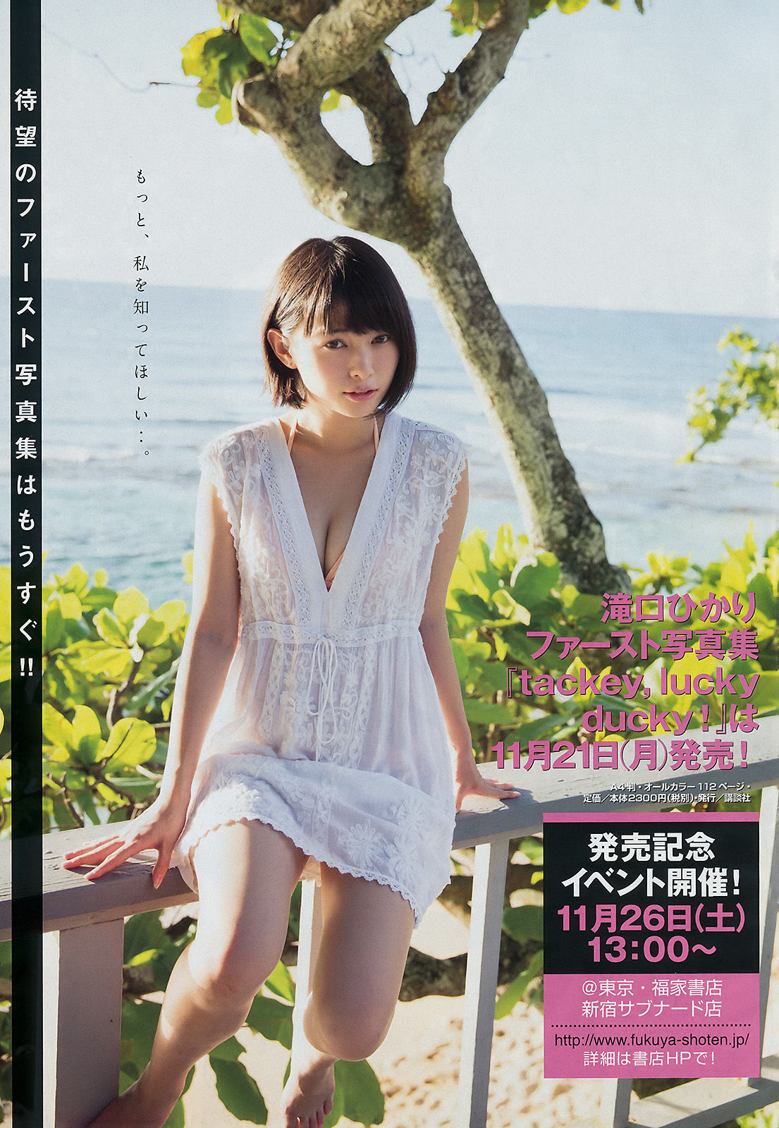 [Young Magazine] 2016年No.49 滝口ひかり 平手友梨奈