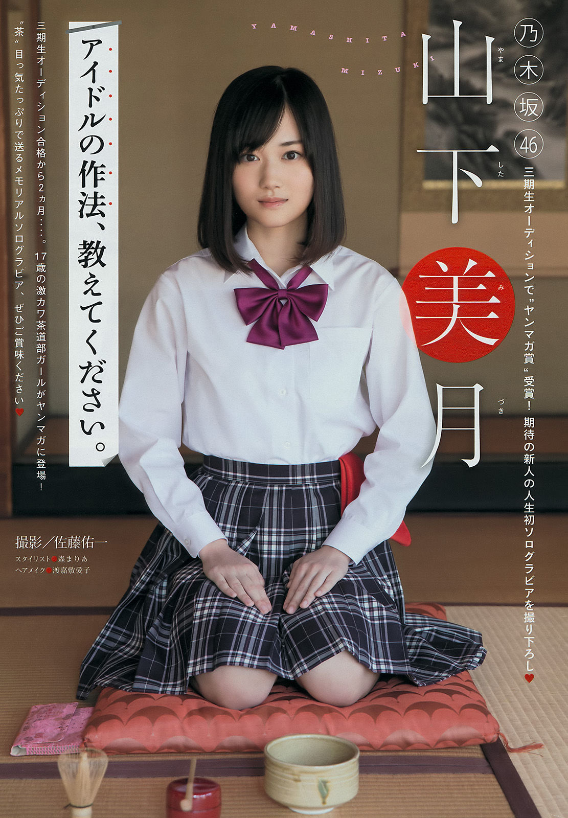 [Young Magazine] 2016年No.52 瑛茉ジャスミン 山下美月