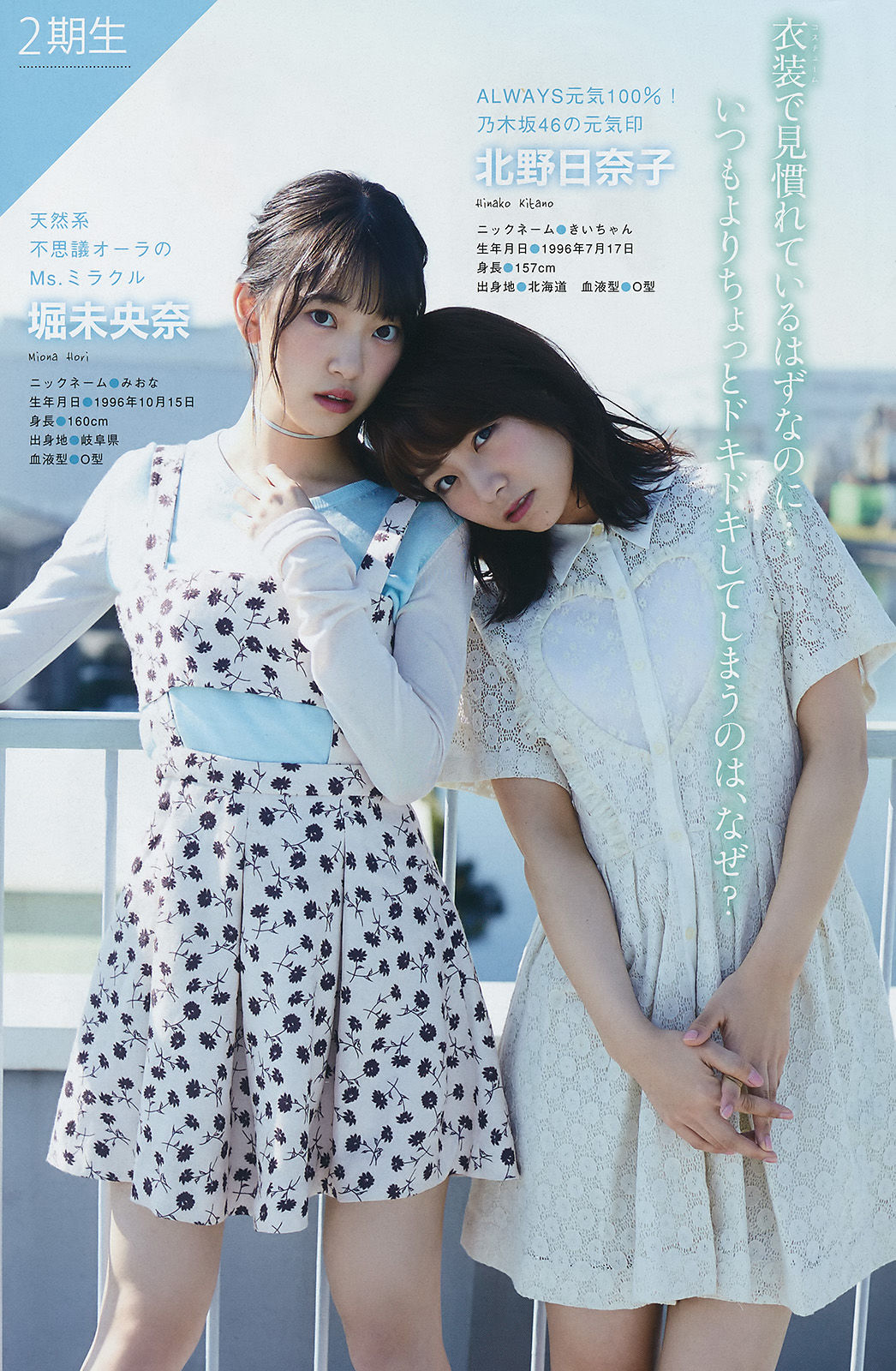 [Young Magazine] 2017年No.02-03 乃木坂46