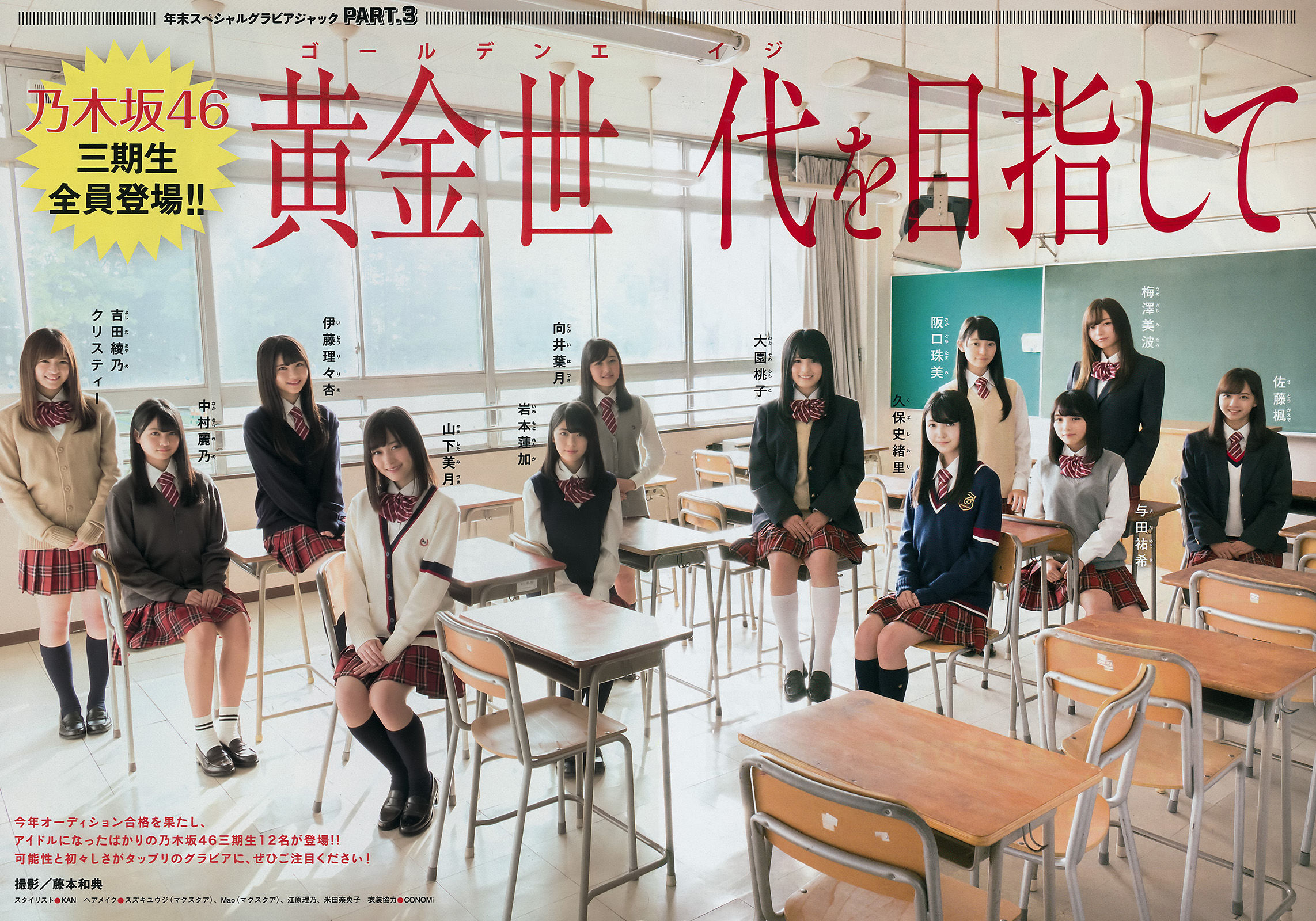 [Young Magazine] 2017年No.02-03 乃木坂46