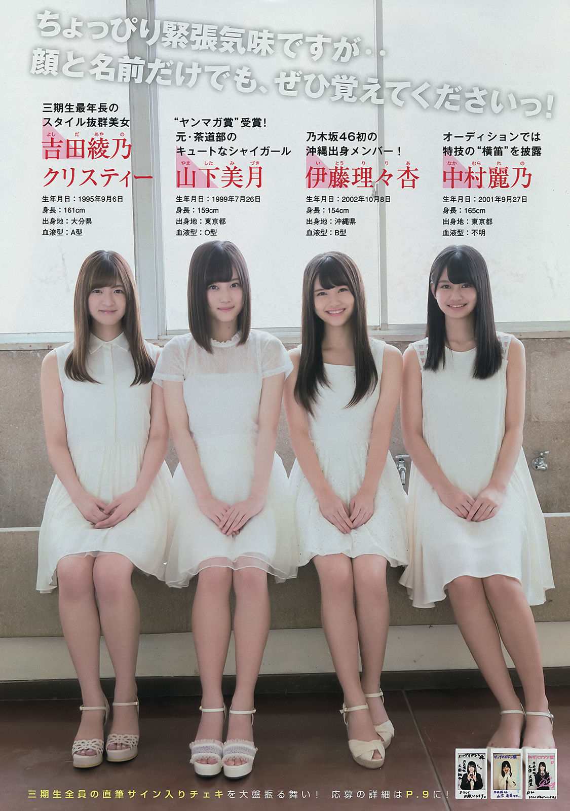[Young Magazine] 2017年No.02-03 乃木坂46