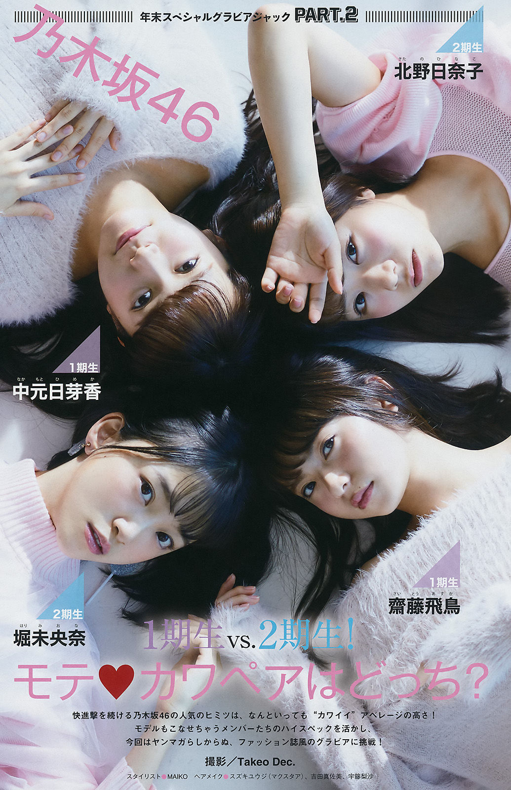 [Young Magazine] 2017年No.02-03 乃木坂46
