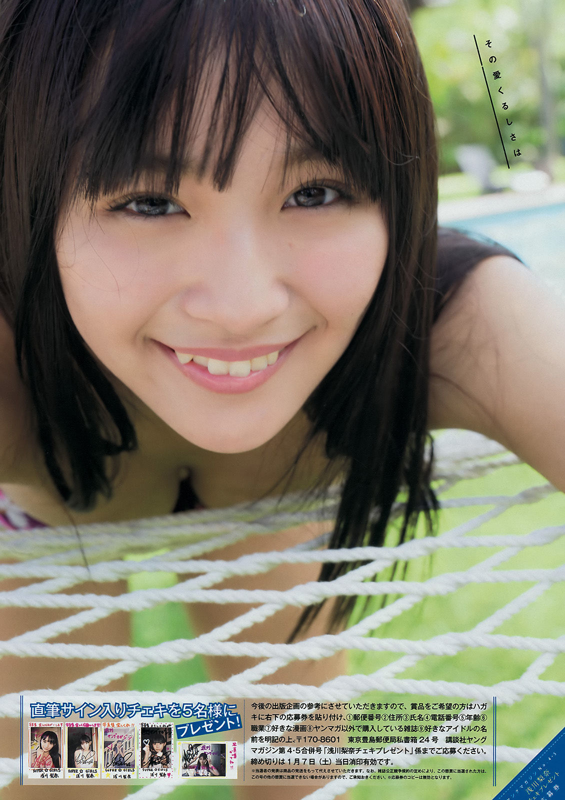 [Young Magazine] 2017年No.04-05 浅川梨奈