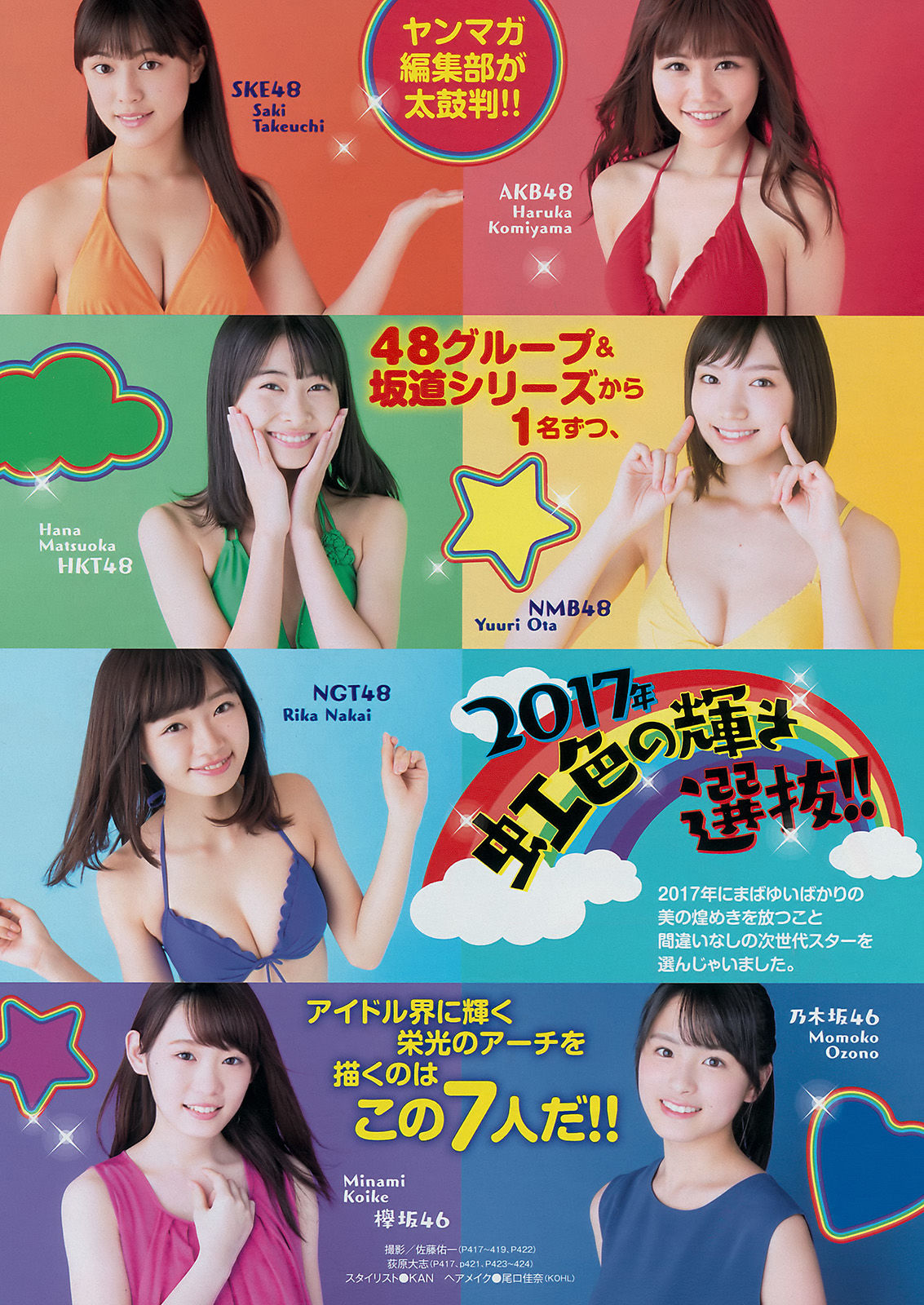 [Young Magazine] 2017年No.04-05 浅川梨奈