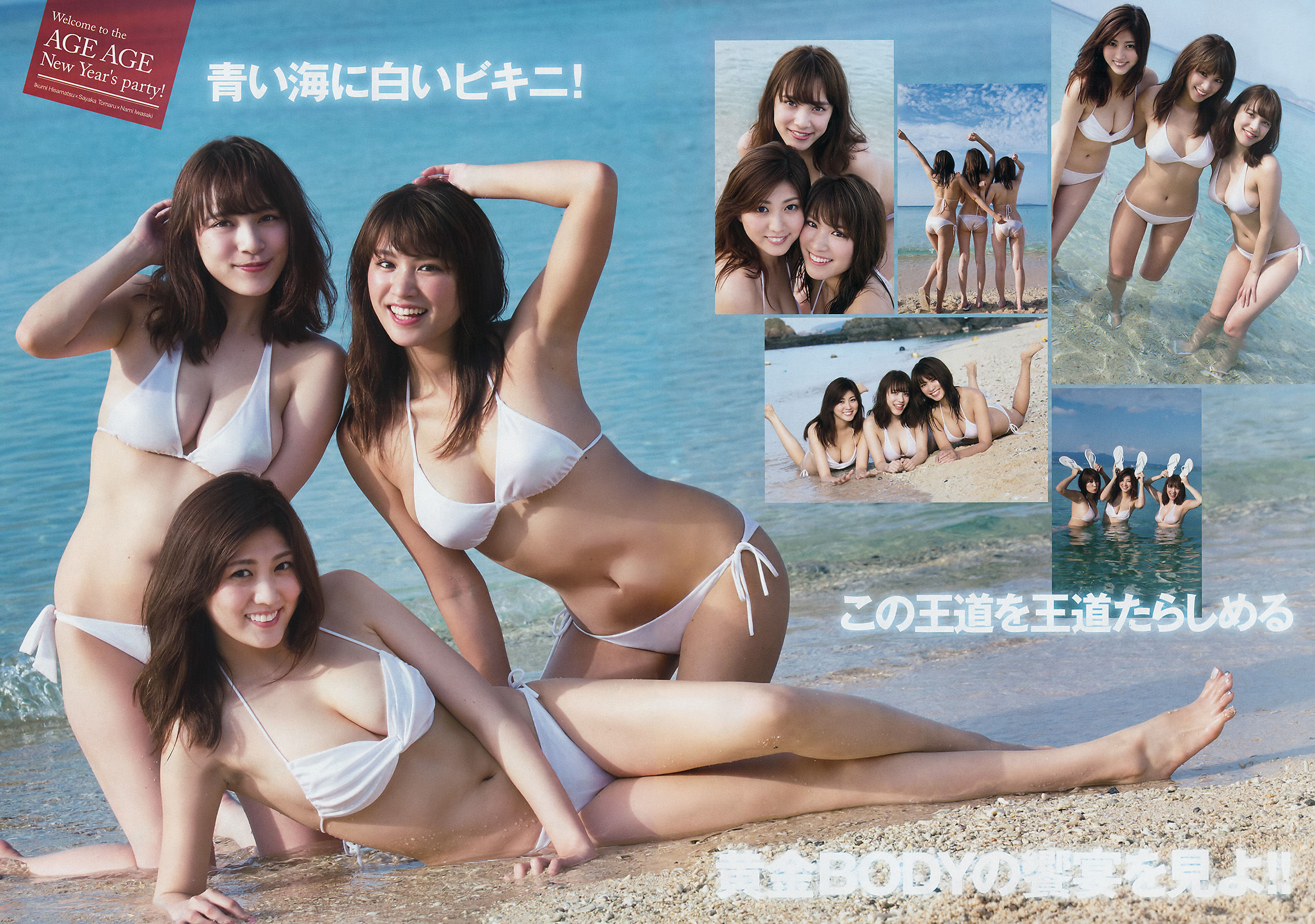 [Young Magazine] 2017年No.06 久松郁実 岩﨑名美 都丸紗也華 佐藤詩織