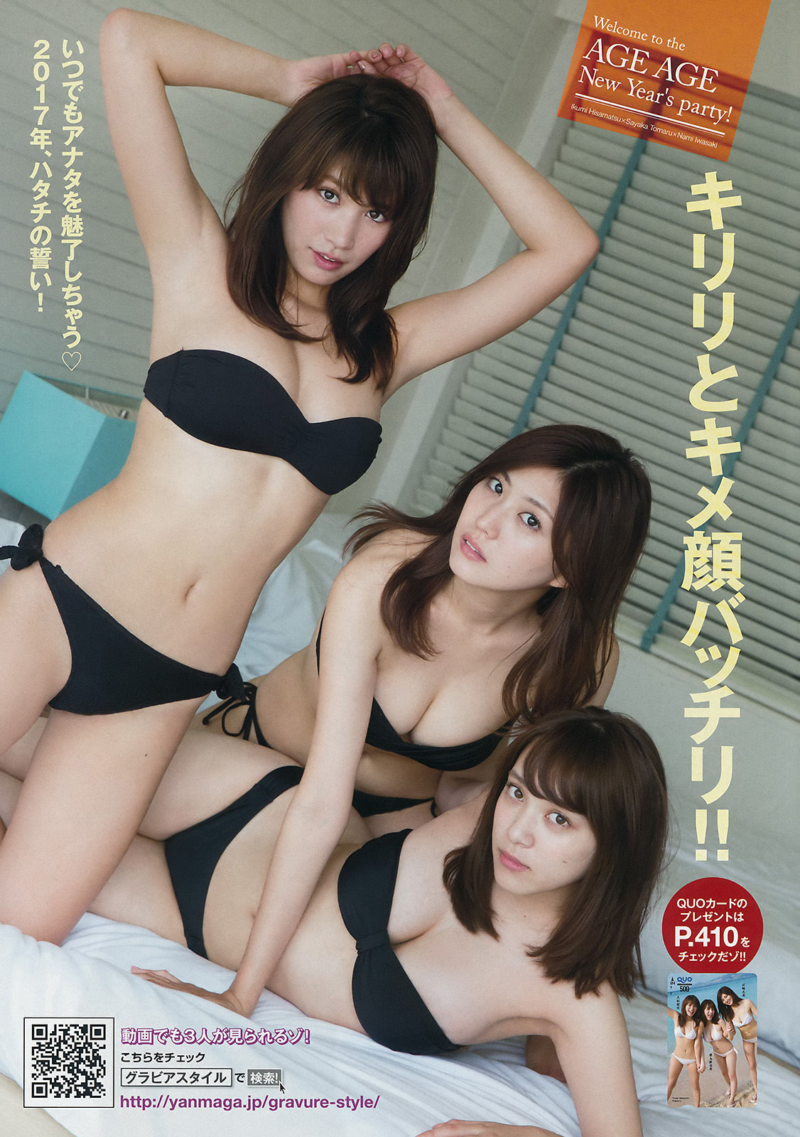 [Young Magazine] 2017年No.06 久松郁実 岩﨑名美 都丸紗也華 佐藤詩織