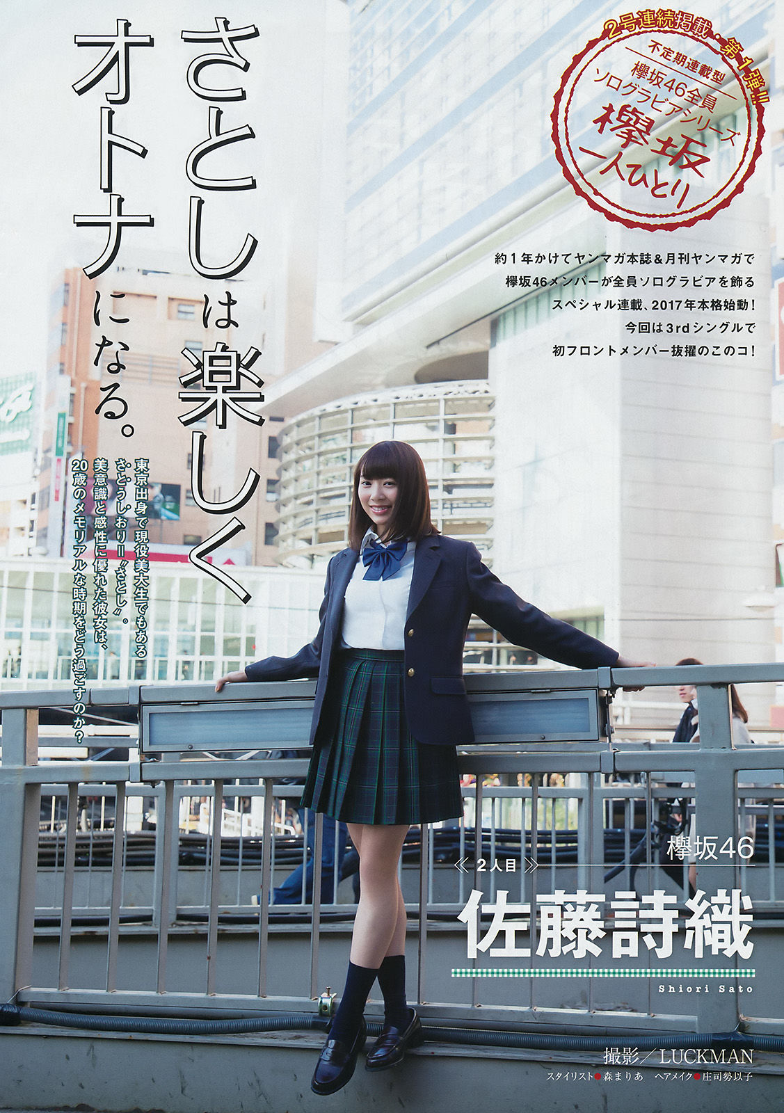 [Young Magazine] 2017年No.06 久松郁実 岩﨑名美 都丸紗也華 佐藤詩織