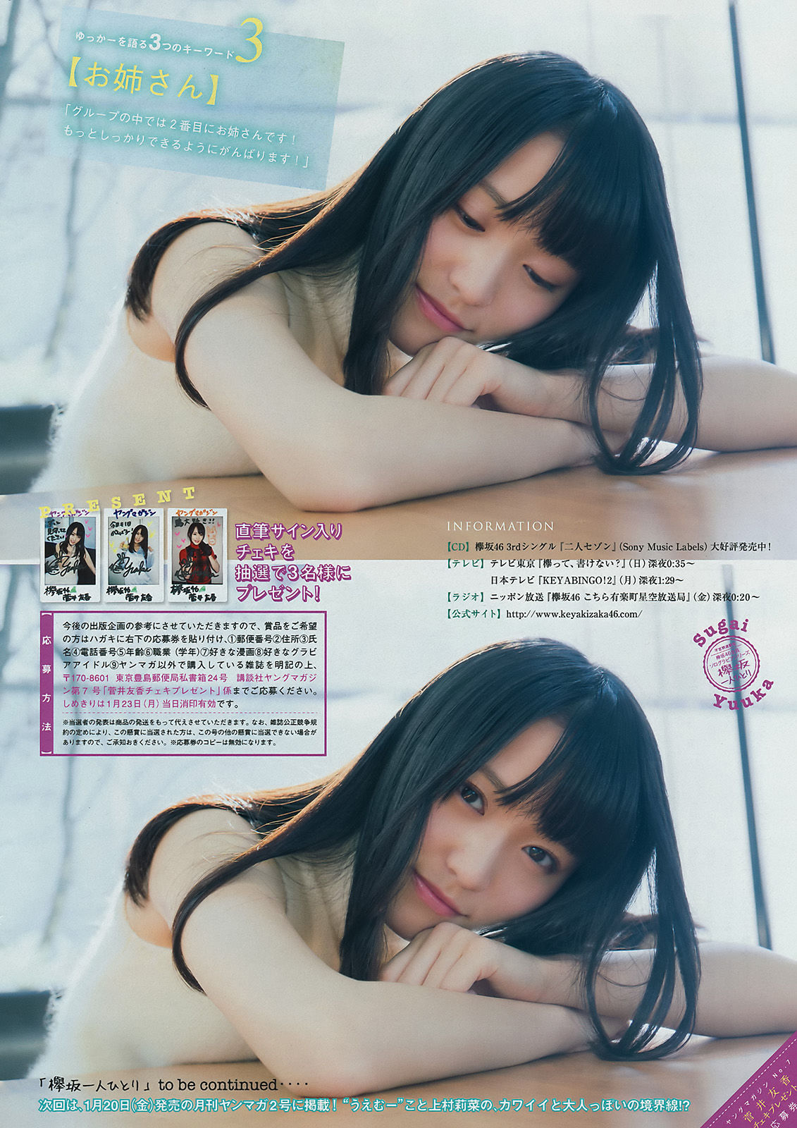 [Young Magazine] 2017年No.07 大川藍 菅井友香