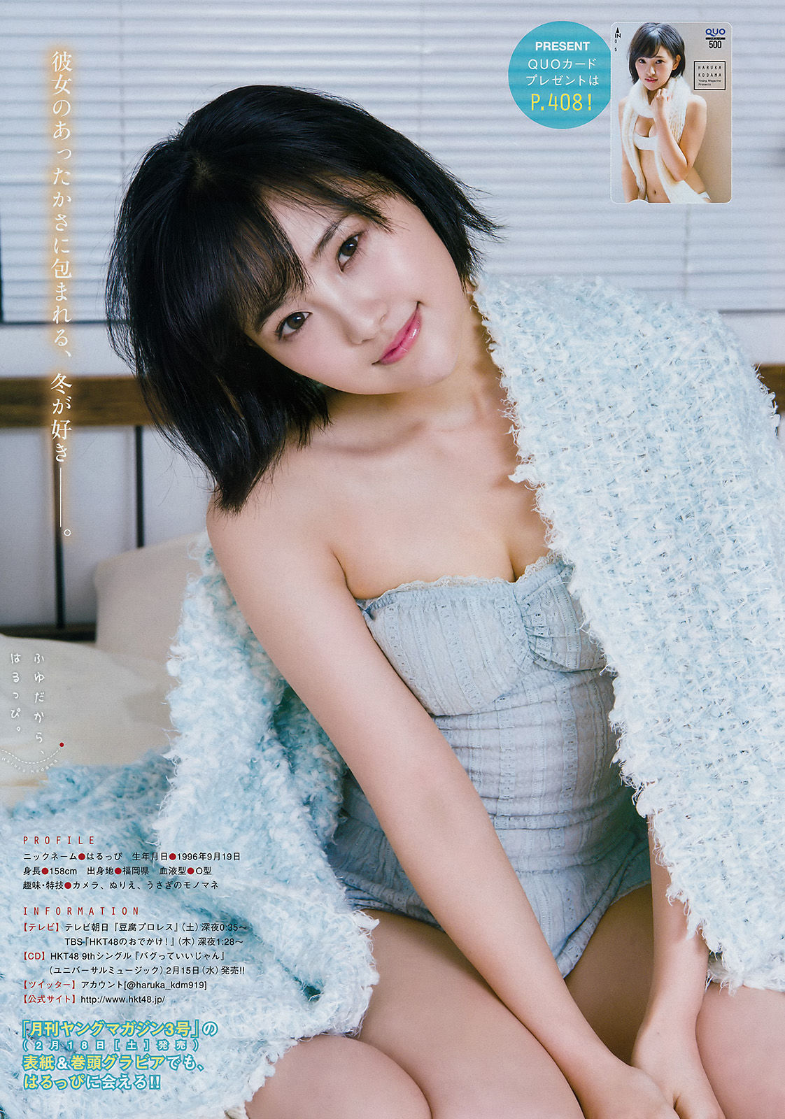 [Young Magazine] 2017年No.08 兒玉遥 浅川梨奈