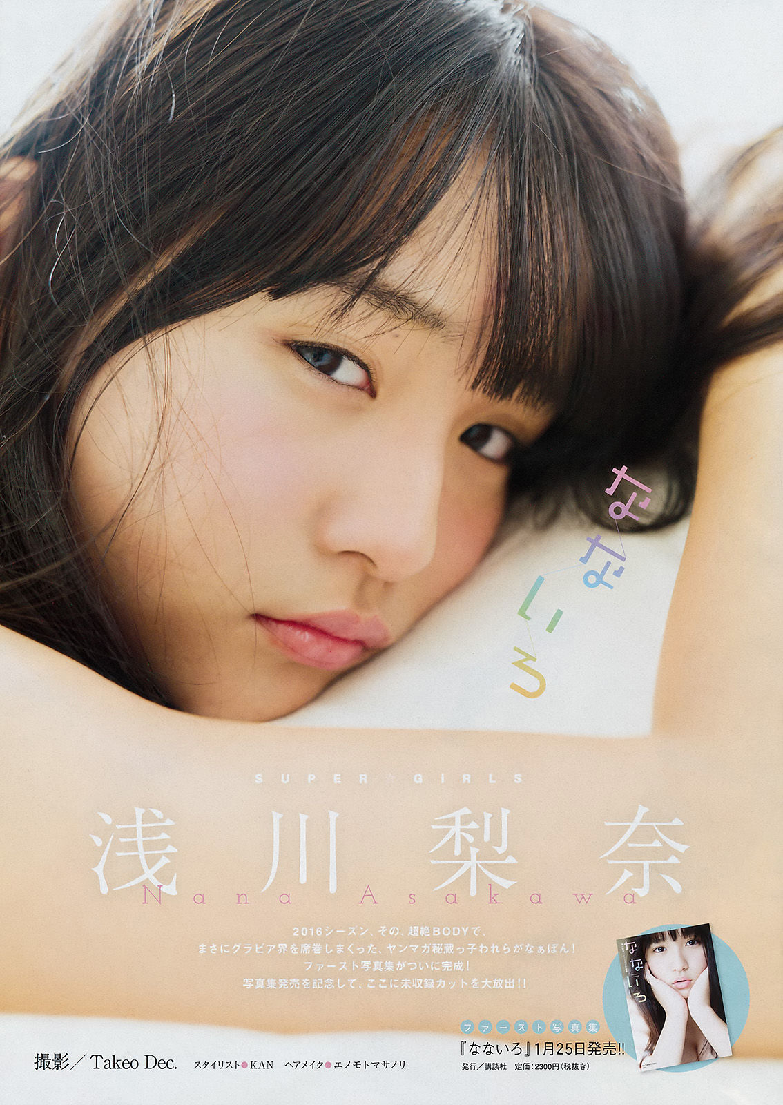 [Young Magazine] 2017年No.08 兒玉遥 浅川梨奈