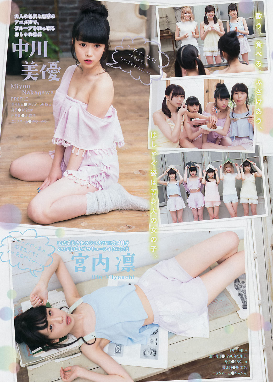 [Young Magazine] 2017年No.09 池上紗理依 まねきケチャ
