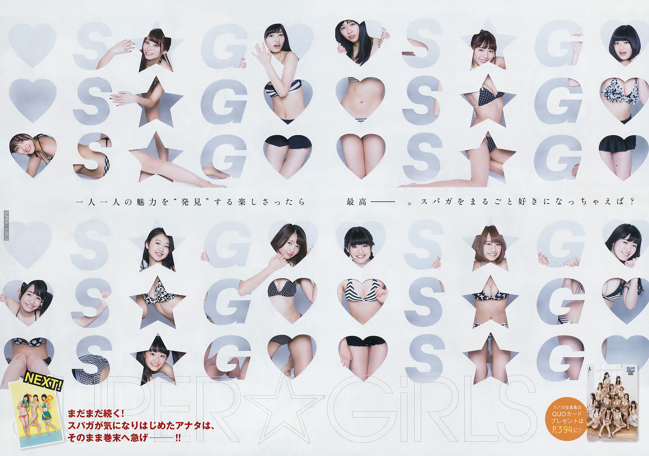 [Young Magazine] 2017年No.10 SUPER☆GiRLS
