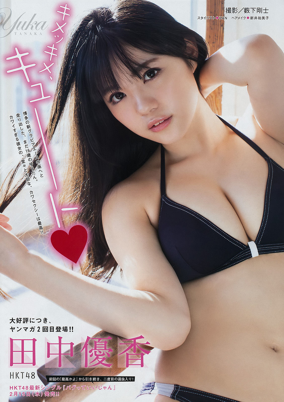[Young Magazine] 2017年No.11 松井珠理奈 田中優香