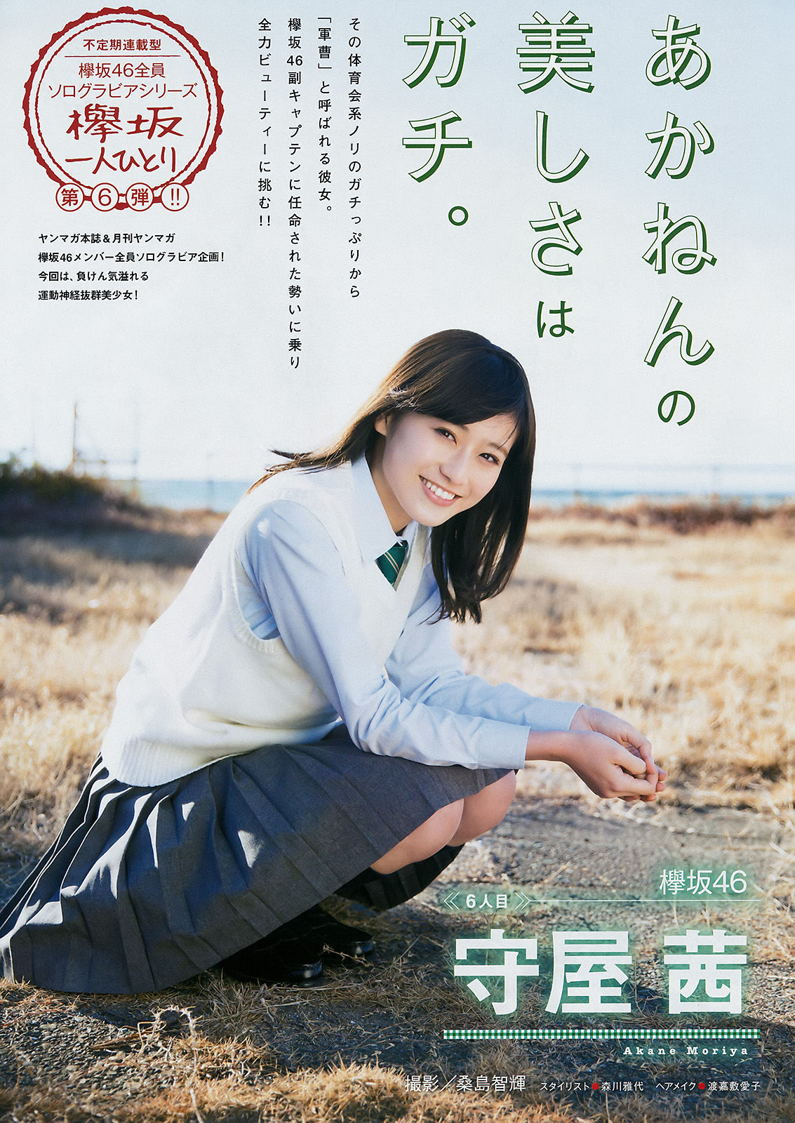 [Young Magazine] 2017年No.12 筧美和子 守屋茜